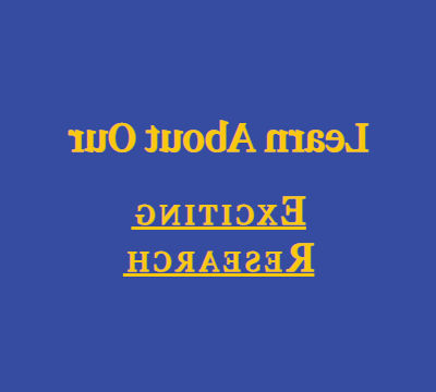 了解我们令人兴奋的研究